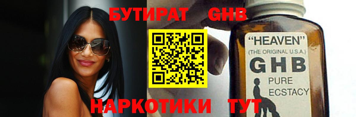 Бутират 99%  БУТИРАТ  Джанкой  Вход с VPN 