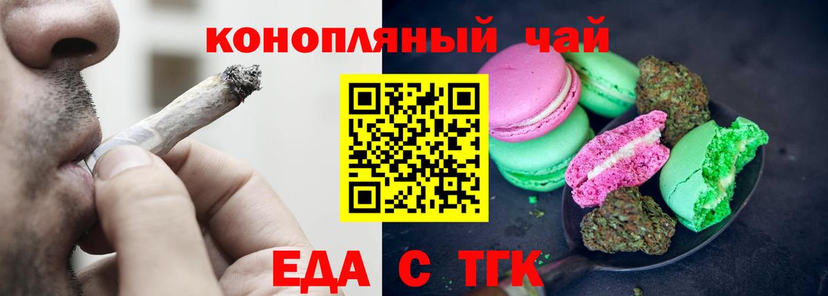 Еда ТГК конопля Джанкой