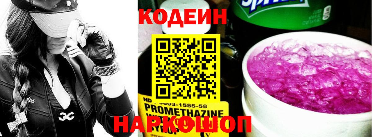 Кодеиновый сироп Lean напиток Lean (лин)  Вход с VPN  Джанкой  Кодеин напиток Lean (лин) 