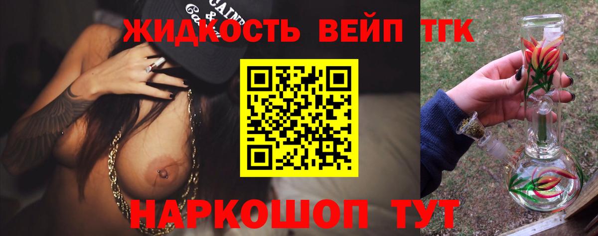 Дистиллят ТГК вейп Джанкой
